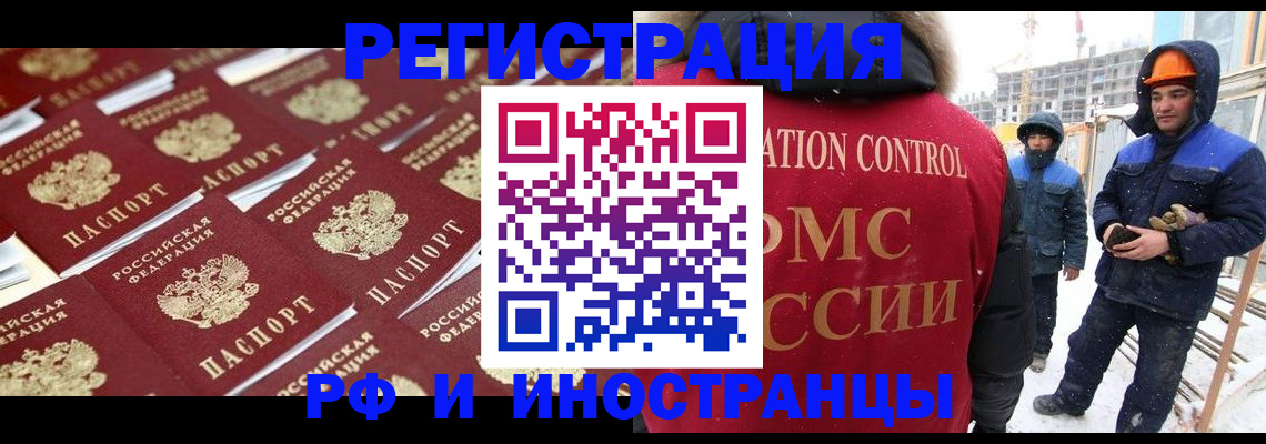 прописка иностранных граждан в Нижнекамске