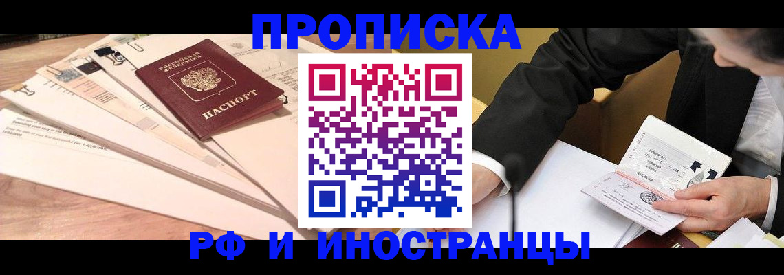 прописка штамп в Нижнекамске